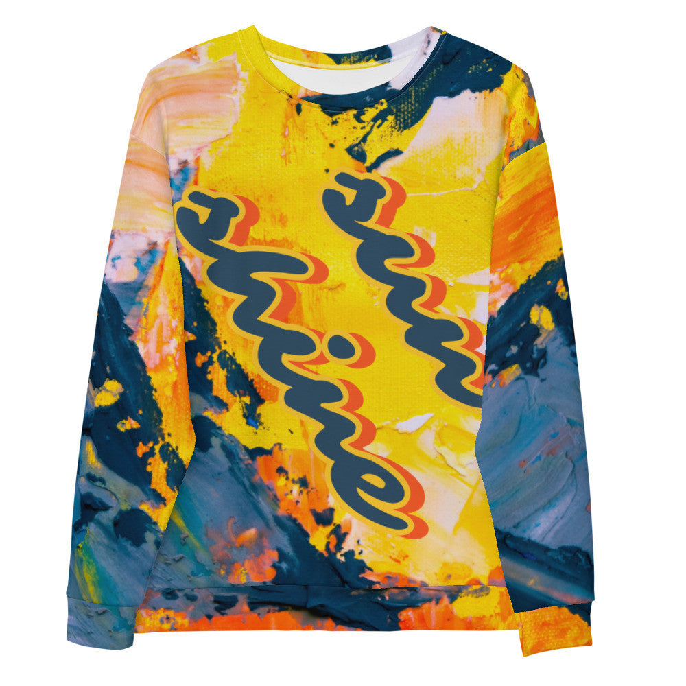 SUNSHINE Unisex Sweatshirt by Gianneli-0